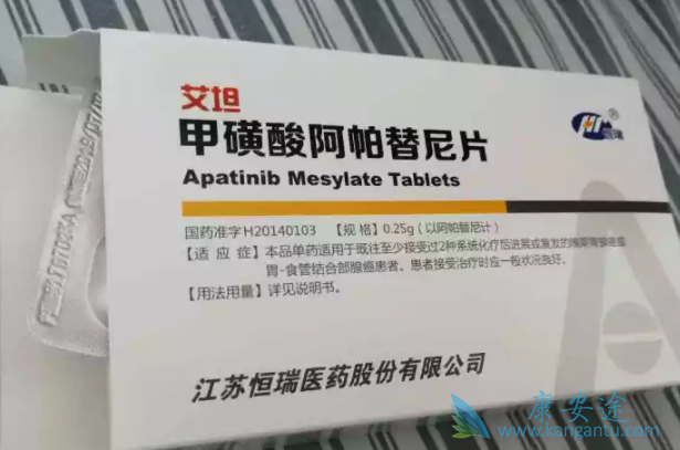 阿帕替尼 阿帕替尼