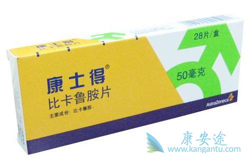 比卡鲁胺 比卡鲁胺