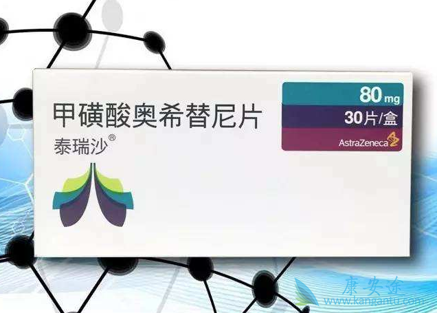 奥希替尼 奥希替尼