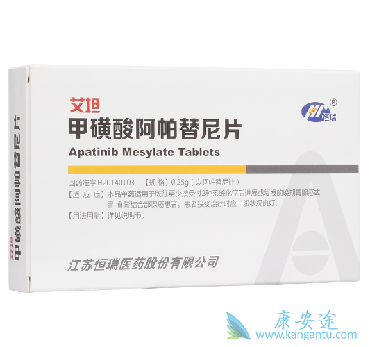 阿帕替尼 阿帕替尼