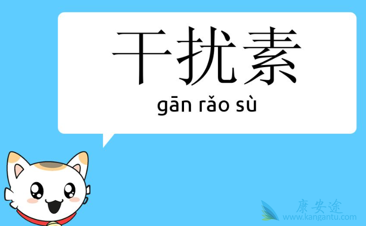 干扰素的副作用 干扰素的副作用