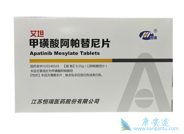 阿帕替尼 阿帕替尼