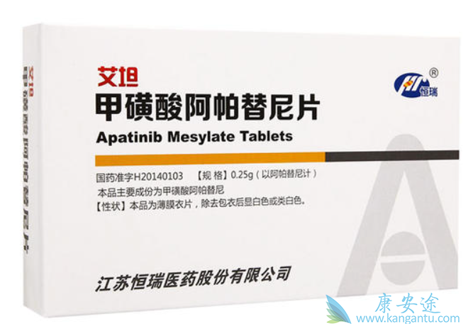 阿帕替尼 阿帕替尼