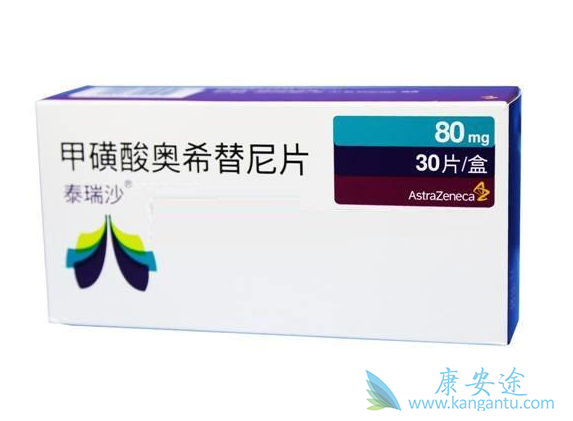 奥希替尼 奥希替尼