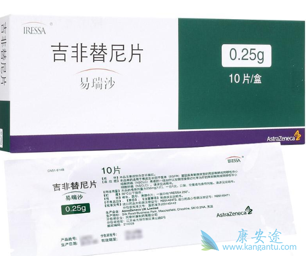 吉非替尼 吉非替尼