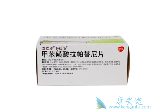 拉帕替尼 拉帕替尼