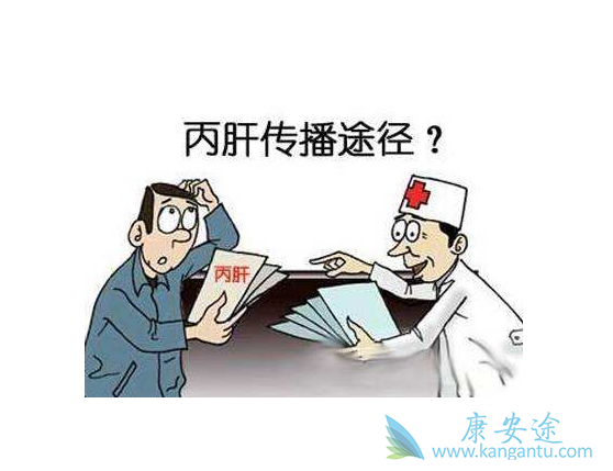 丙肝的传播途径 丙肝的传播途径