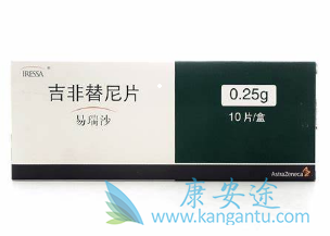 吉非替尼 吉非替尼