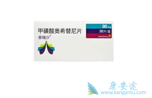 奥希替尼 奥希替尼