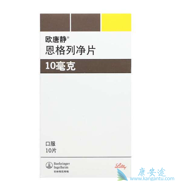 恩格列净 恩格列净