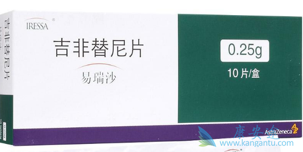 吉非替尼 吉非替尼