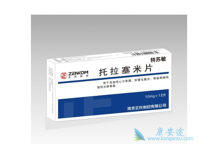 托拉塞米 托拉塞米