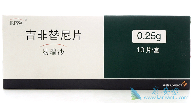 吉非替尼 吉非替尼