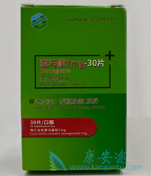 索马鲁肽,semaglutide 索马鲁肽,semaglutide