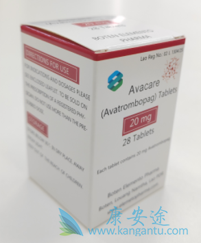 阿伐曲泊帕,Avatrombopag 阿伐曲泊帕,Avatrombopag